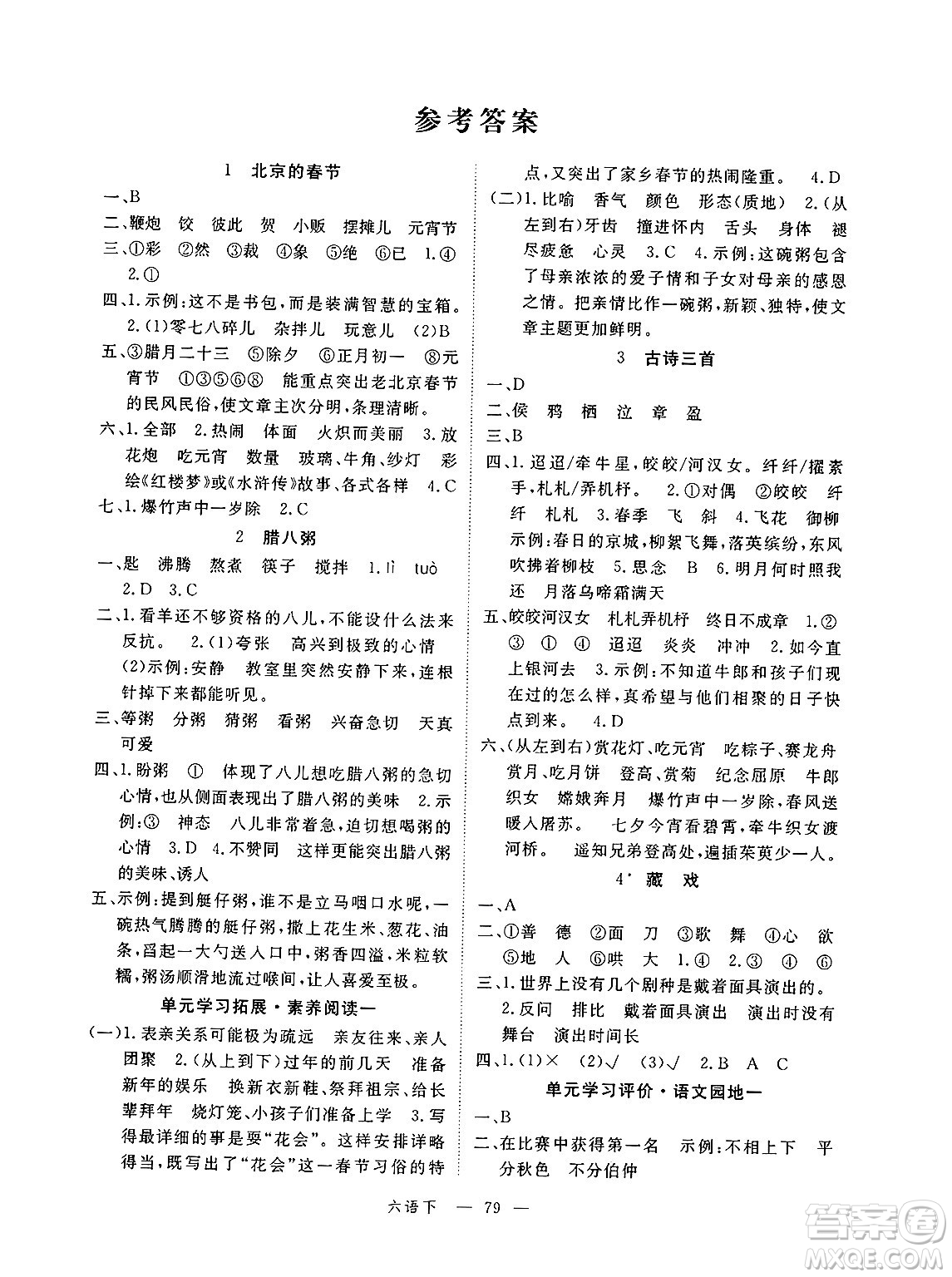 延邊大學出版社2025年春優(yōu)翼新領程六年級語文下冊人教版廣東專版答案