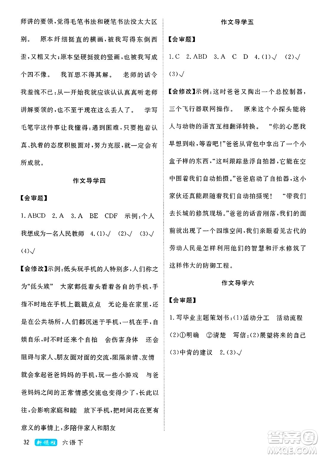 延邊大學出版社2025年春優(yōu)翼新領程六年級語文下冊人教版廣東專版答案