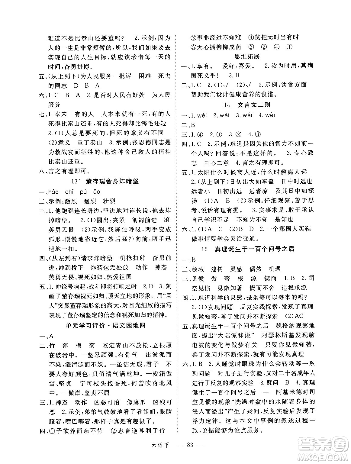 延邊大學出版社2025年春優(yōu)翼新領程六年級語文下冊人教版廣東專版答案