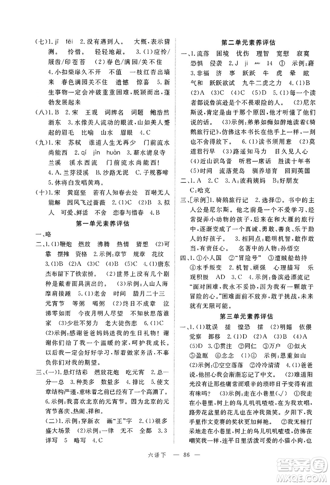 延邊大學出版社2025年春優(yōu)翼新領程六年級語文下冊人教版廣東專版答案