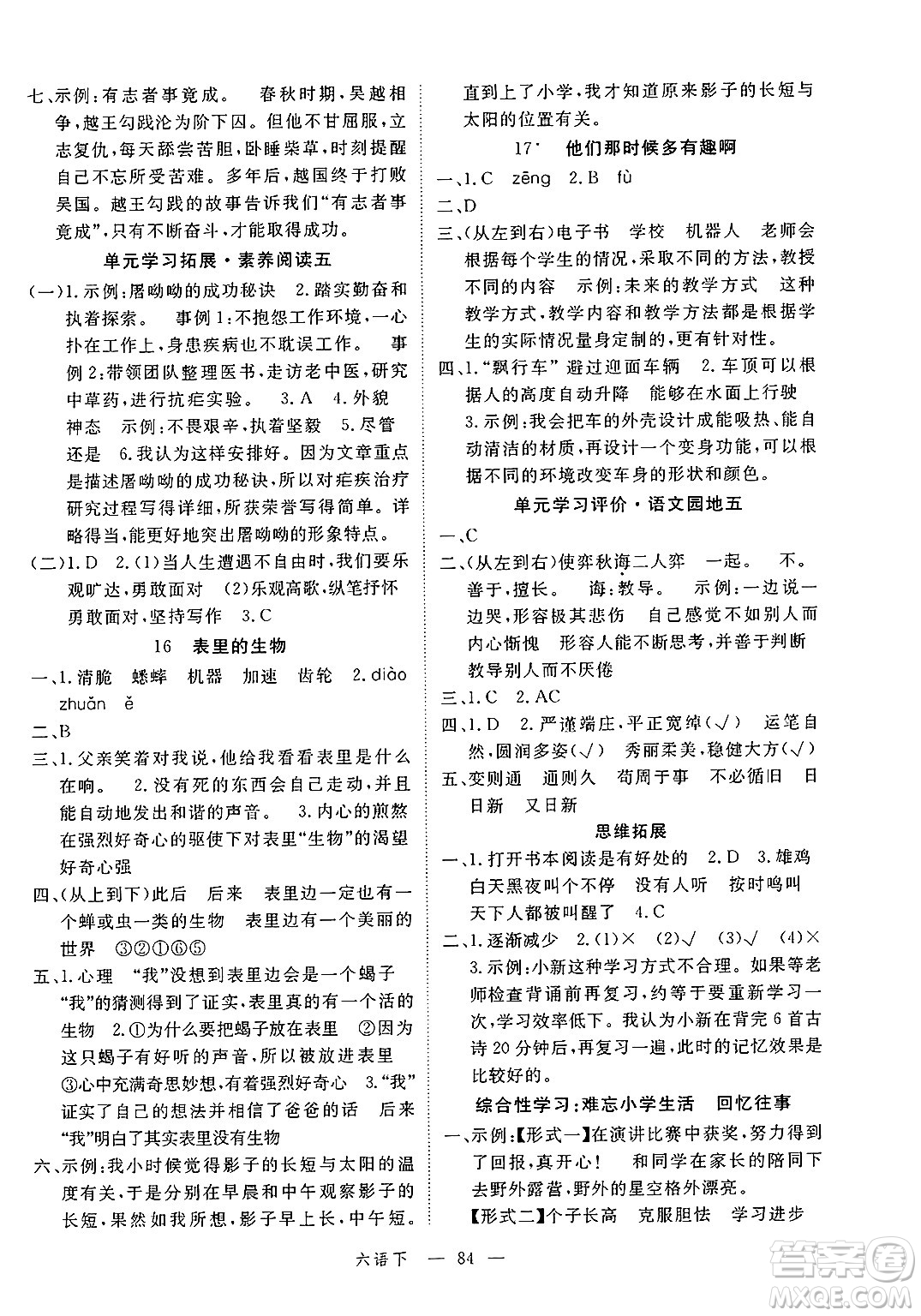 延邊大學出版社2025年春優(yōu)翼新領程六年級語文下冊人教版廣東專版答案