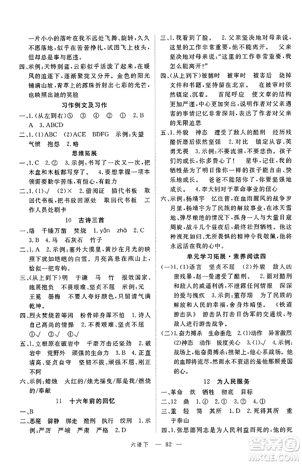 延邊大學出版社2025年春優(yōu)翼新領程六年級語文下冊人教版廣東專版答案