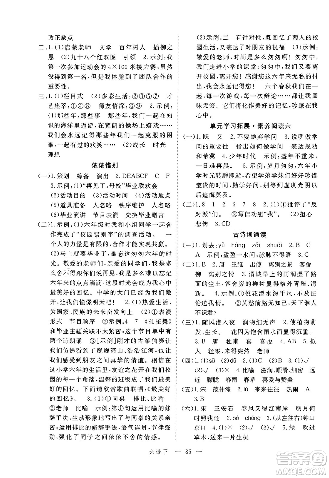延邊大學出版社2025年春優(yōu)翼新領程六年級語文下冊人教版廣東專版答案