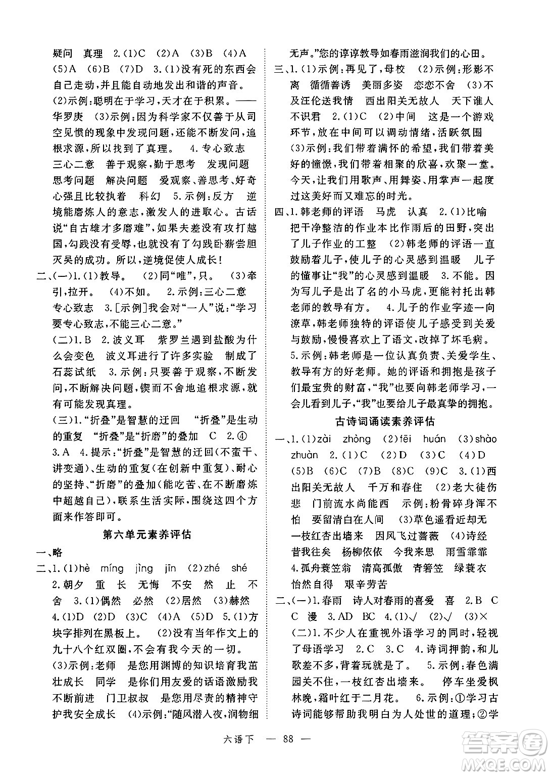 延邊大學出版社2025年春優(yōu)翼新領程六年級語文下冊人教版廣東專版答案