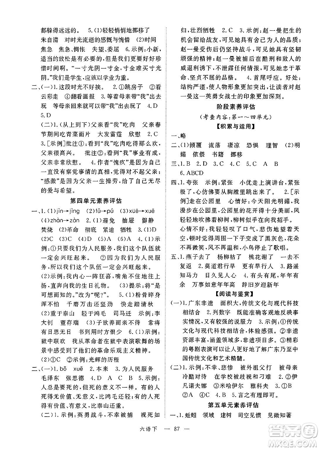 延邊大學出版社2025年春優(yōu)翼新領程六年級語文下冊人教版廣東專版答案