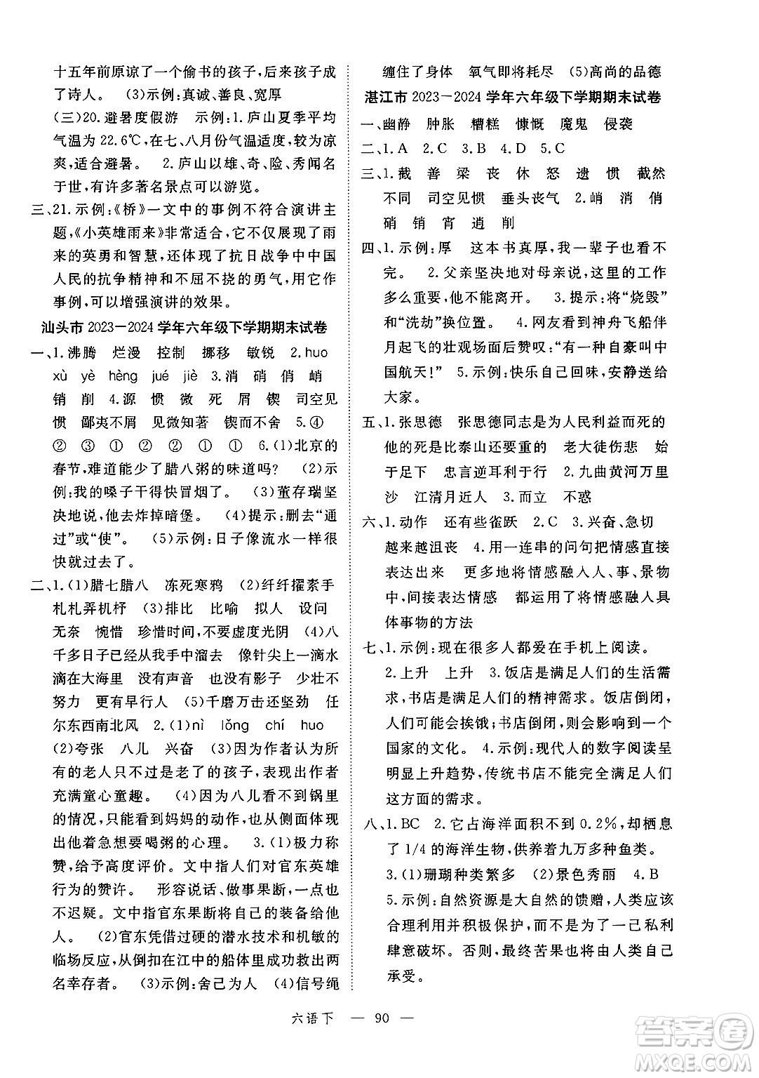 延邊大學出版社2025年春優(yōu)翼新領程六年級語文下冊人教版廣東專版答案