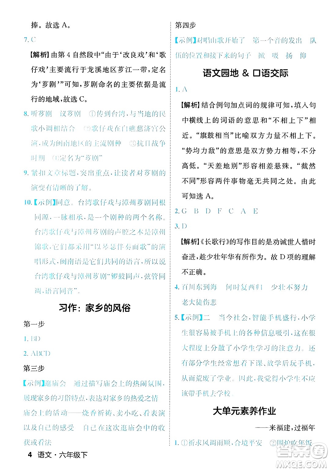 延邊大學(xué)出版社2025年春優(yōu)翼新領(lǐng)程六年級語文下冊人教版福建專版答案