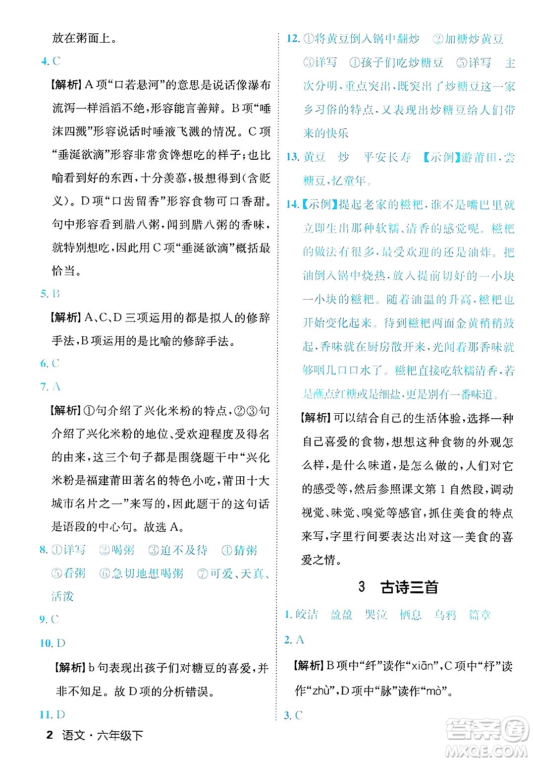 延邊大學(xué)出版社2025年春優(yōu)翼新領(lǐng)程六年級語文下冊人教版福建專版答案