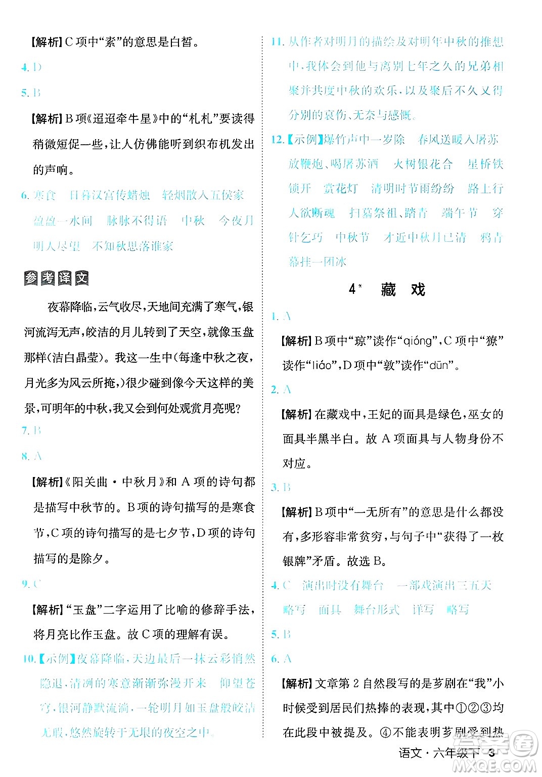 延邊大學(xué)出版社2025年春優(yōu)翼新領(lǐng)程六年級語文下冊人教版福建專版答案