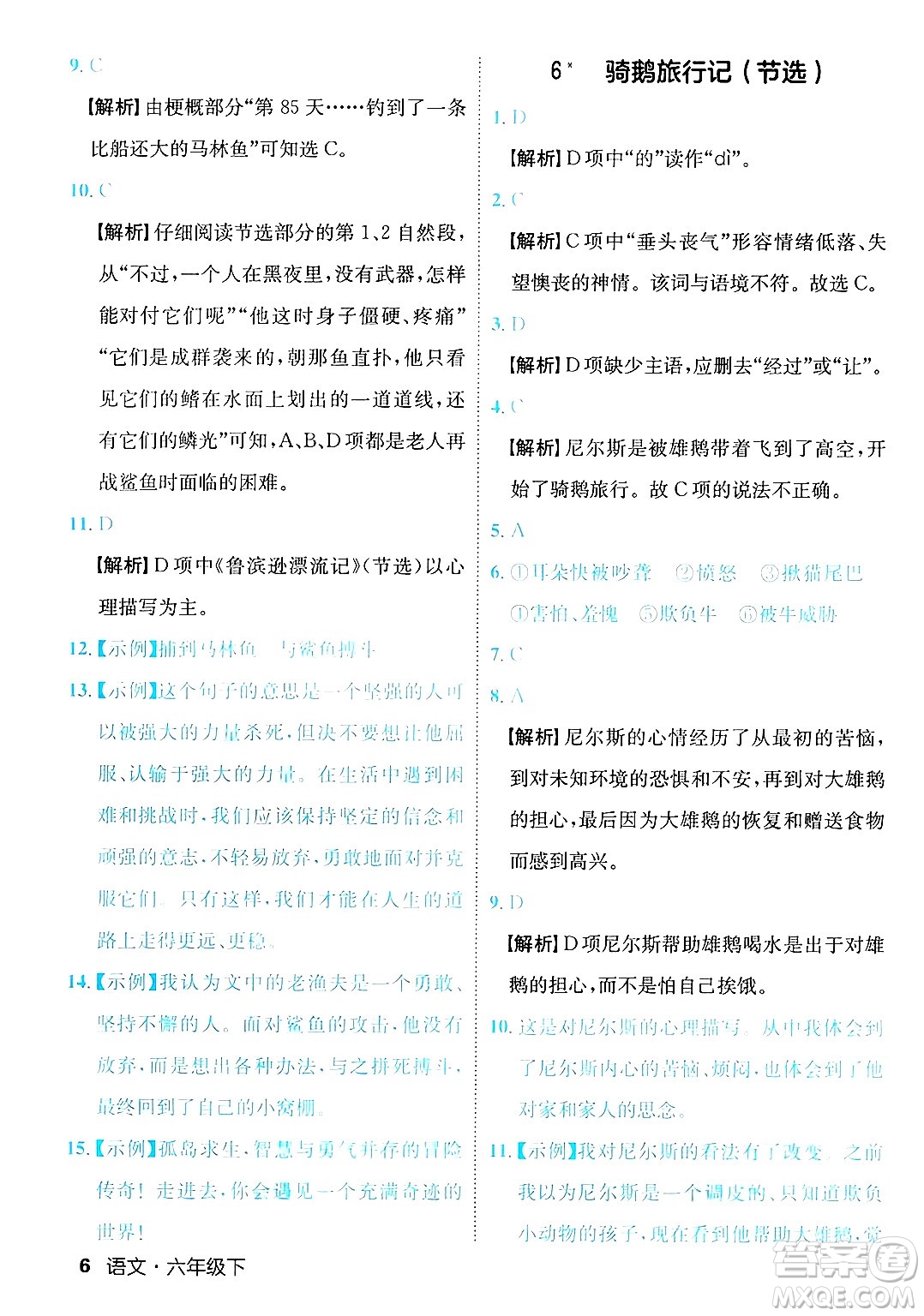 延邊大學(xué)出版社2025年春優(yōu)翼新領(lǐng)程六年級語文下冊人教版福建專版答案