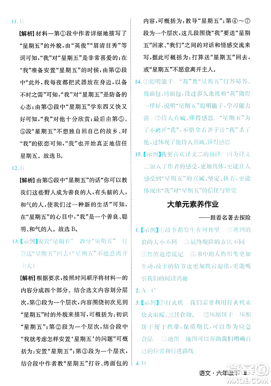 延邊大學(xué)出版社2025年春優(yōu)翼新領(lǐng)程六年級語文下冊人教版福建專版答案