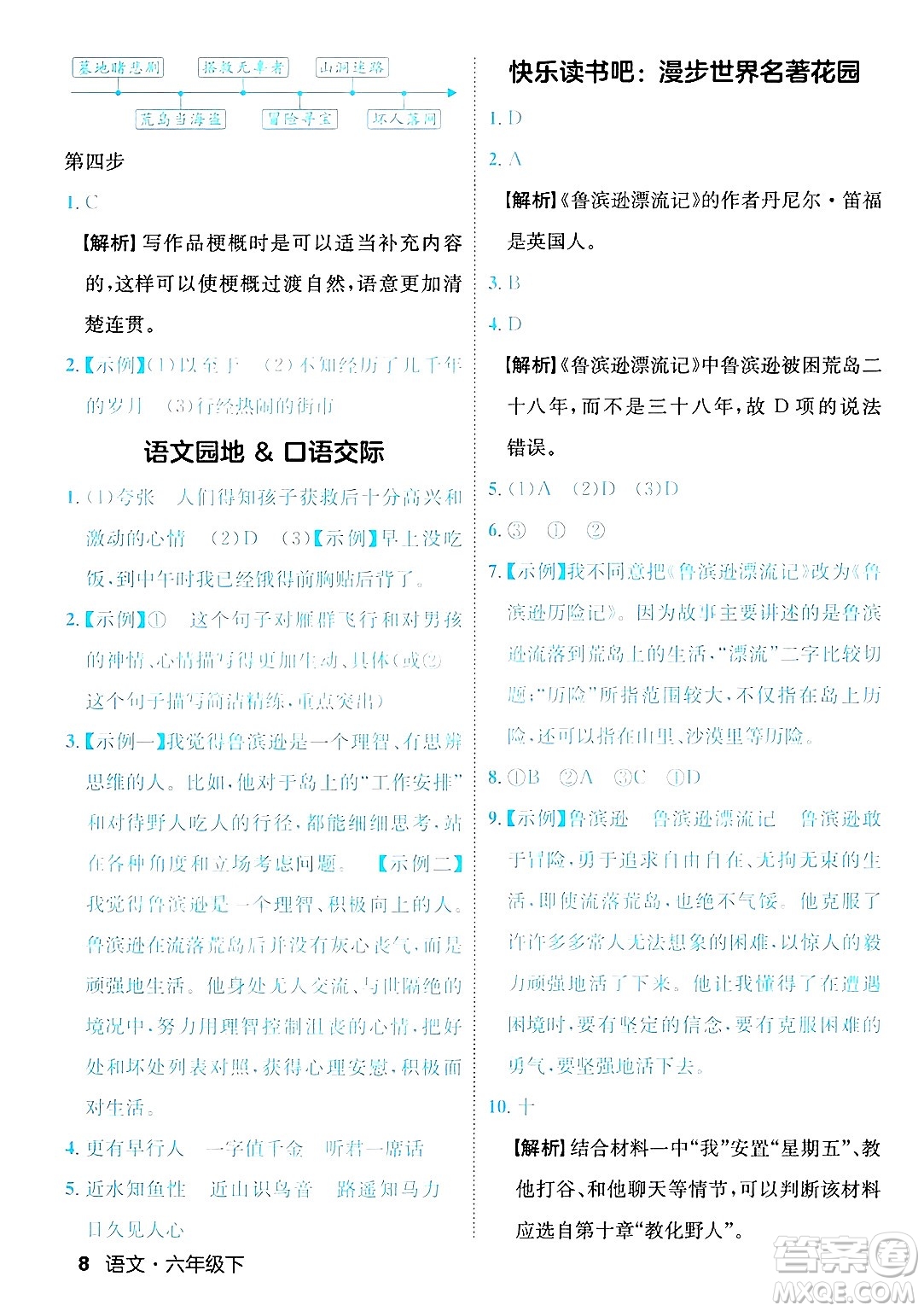 延邊大學(xué)出版社2025年春優(yōu)翼新領(lǐng)程六年級語文下冊人教版福建專版答案