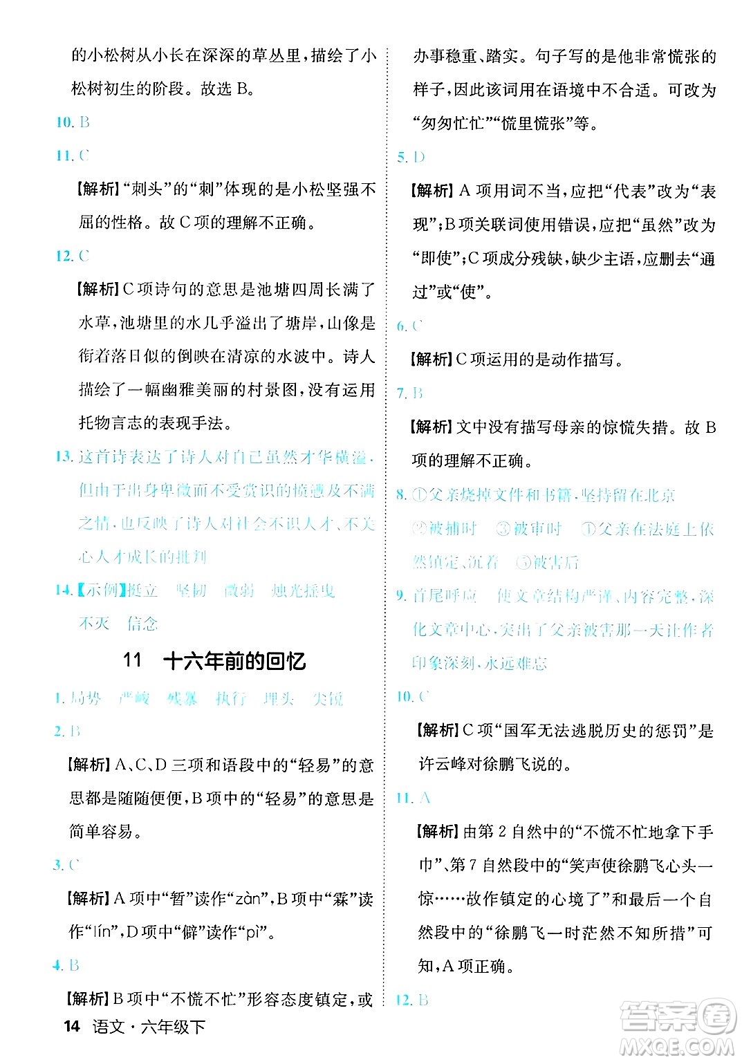 延邊大學(xué)出版社2025年春優(yōu)翼新領(lǐng)程六年級語文下冊人教版福建專版答案