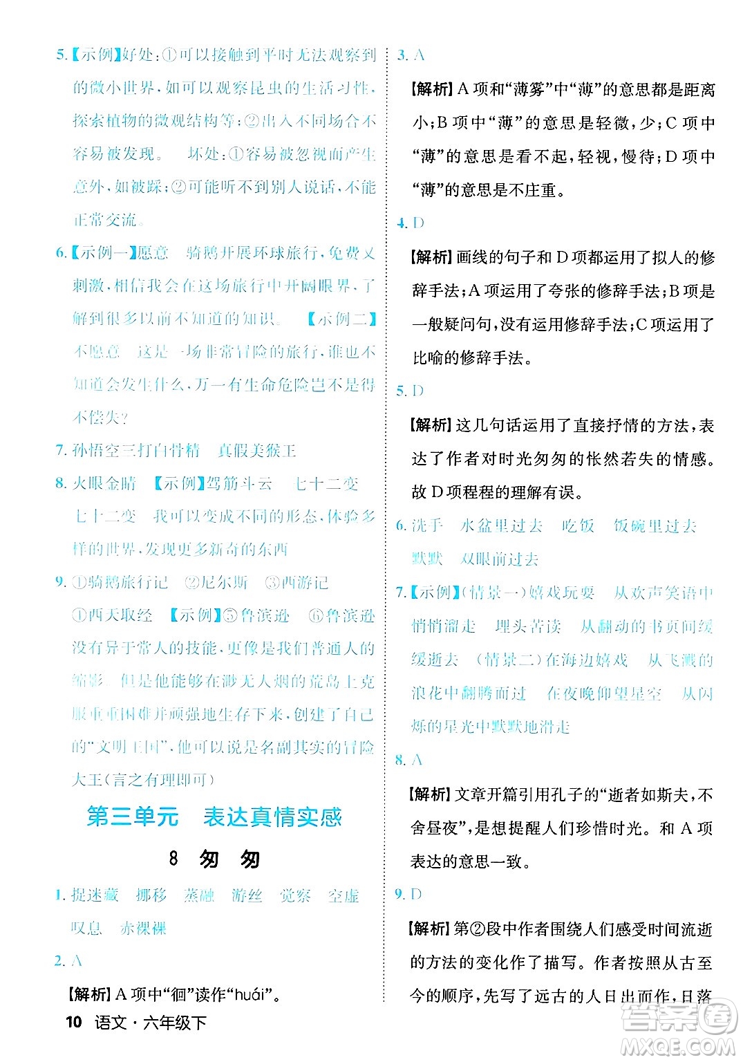 延邊大學(xué)出版社2025年春優(yōu)翼新領(lǐng)程六年級語文下冊人教版福建專版答案