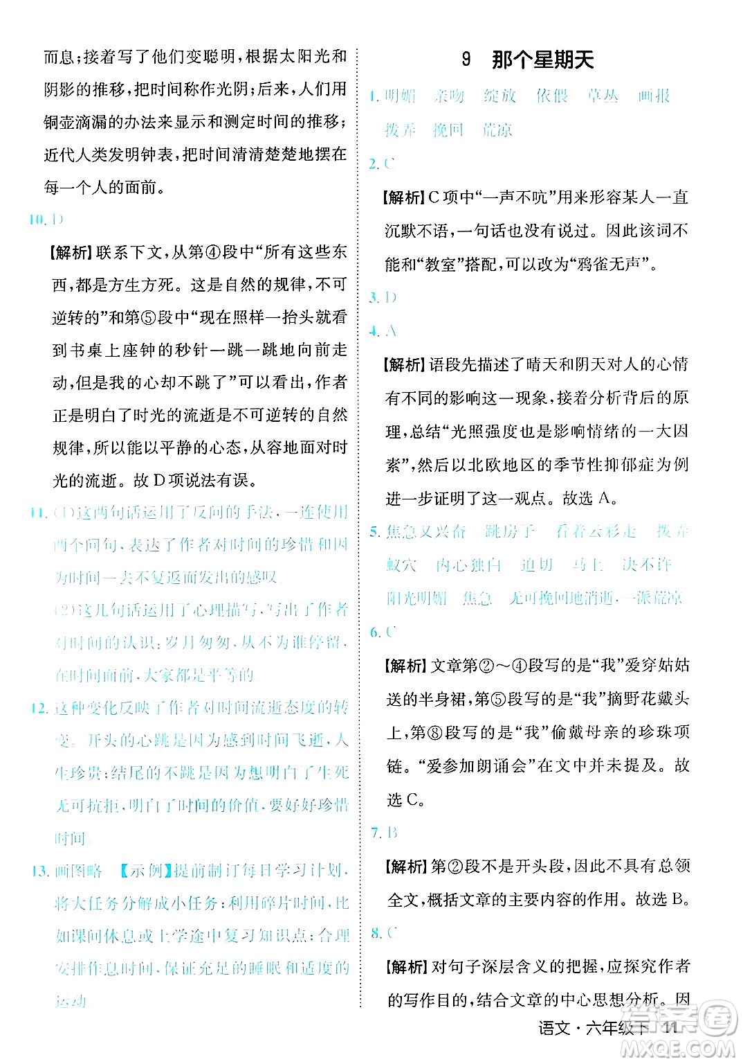延邊大學(xué)出版社2025年春優(yōu)翼新領(lǐng)程六年級語文下冊人教版福建專版答案