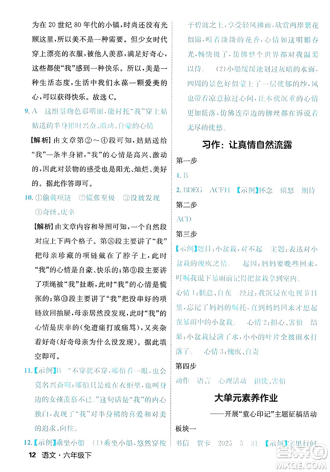 延邊大學(xué)出版社2025年春優(yōu)翼新領(lǐng)程六年級語文下冊人教版福建專版答案