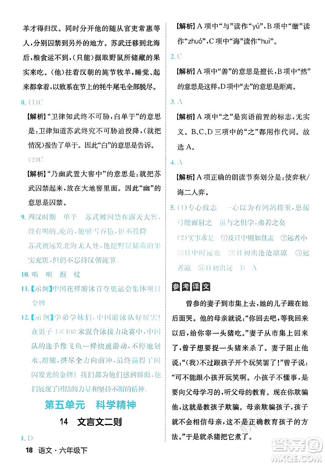 延邊大學(xué)出版社2025年春優(yōu)翼新領(lǐng)程六年級語文下冊人教版福建專版答案