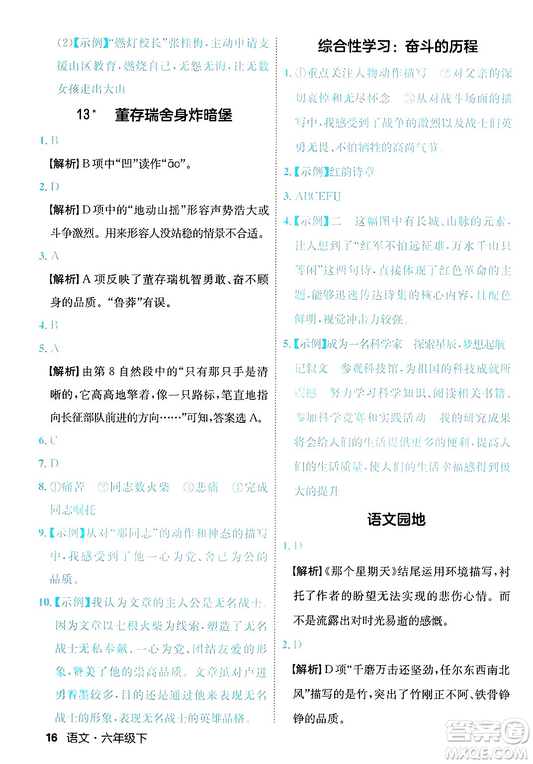 延邊大學(xué)出版社2025年春優(yōu)翼新領(lǐng)程六年級語文下冊人教版福建專版答案