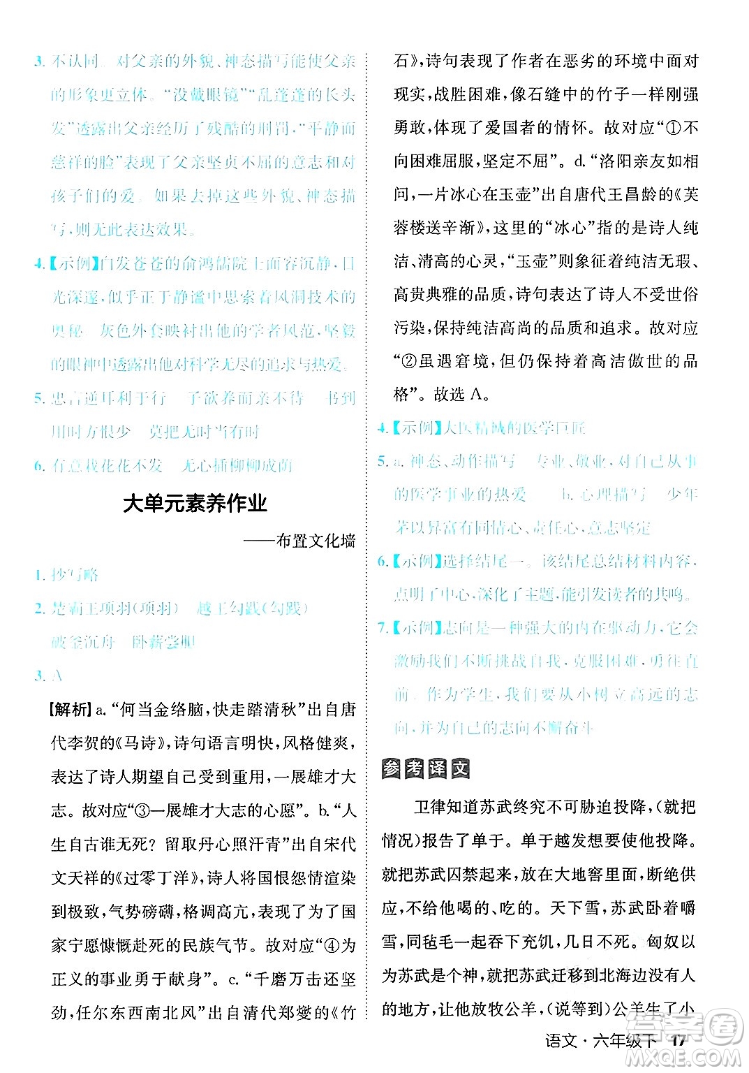 延邊大學(xué)出版社2025年春優(yōu)翼新領(lǐng)程六年級語文下冊人教版福建專版答案