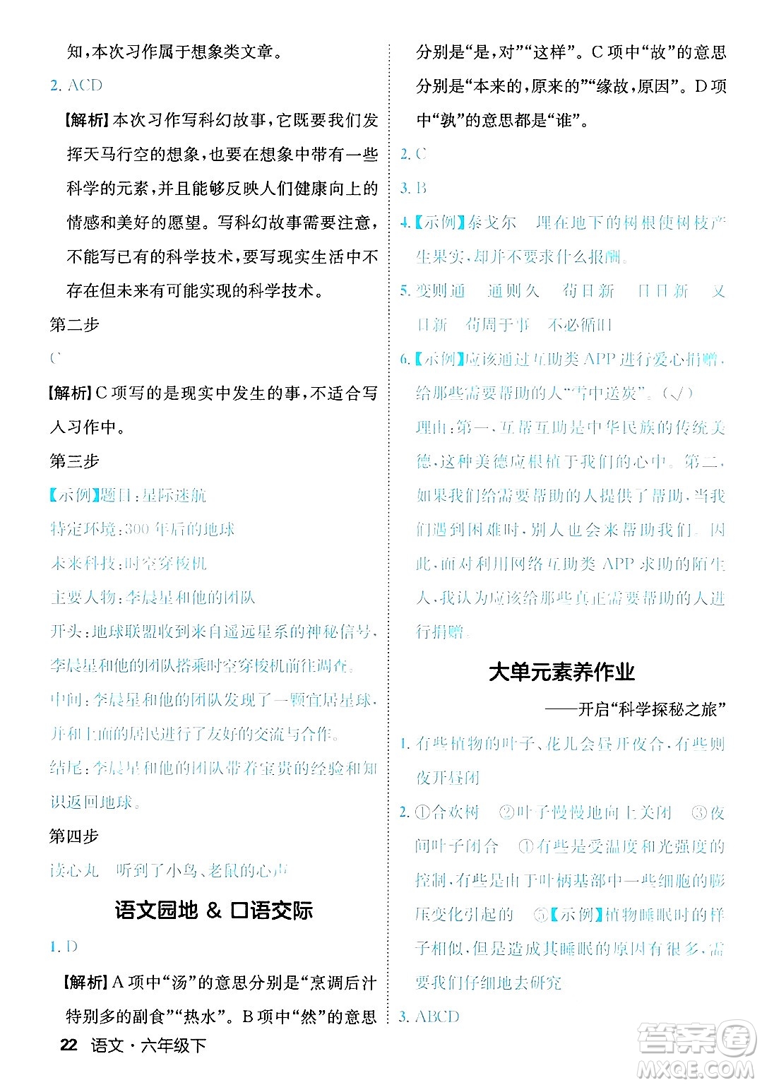 延邊大學(xué)出版社2025年春優(yōu)翼新領(lǐng)程六年級語文下冊人教版福建專版答案