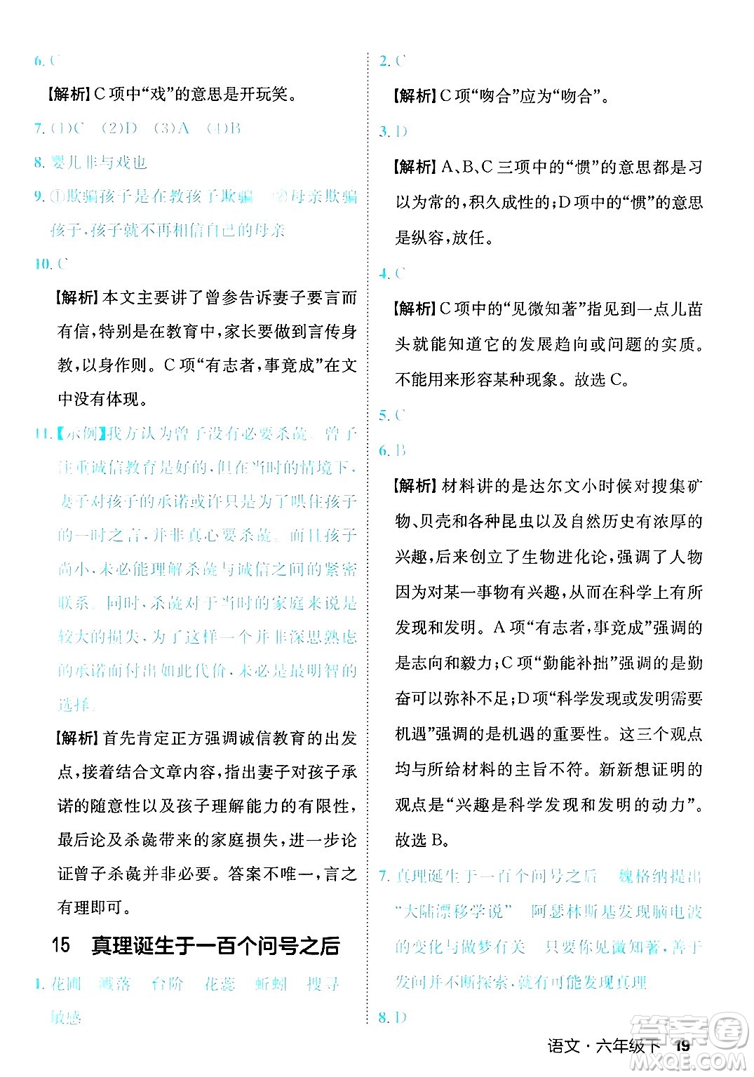 延邊大學(xué)出版社2025年春優(yōu)翼新領(lǐng)程六年級語文下冊人教版福建專版答案