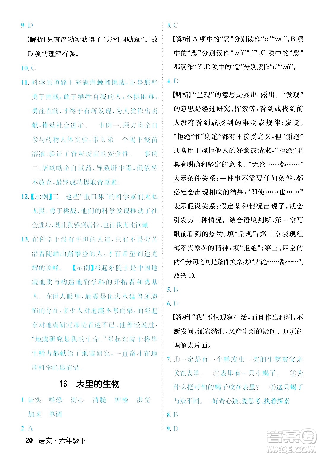 延邊大學(xué)出版社2025年春優(yōu)翼新領(lǐng)程六年級語文下冊人教版福建專版答案