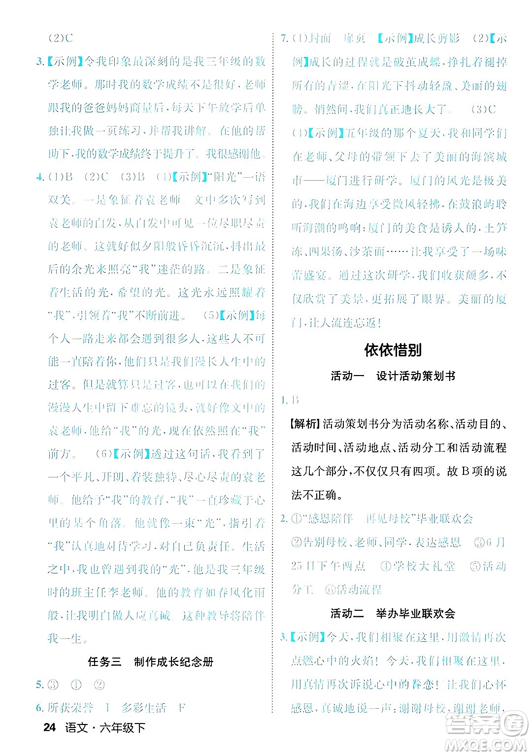 延邊大學(xué)出版社2025年春優(yōu)翼新領(lǐng)程六年級語文下冊人教版福建專版答案