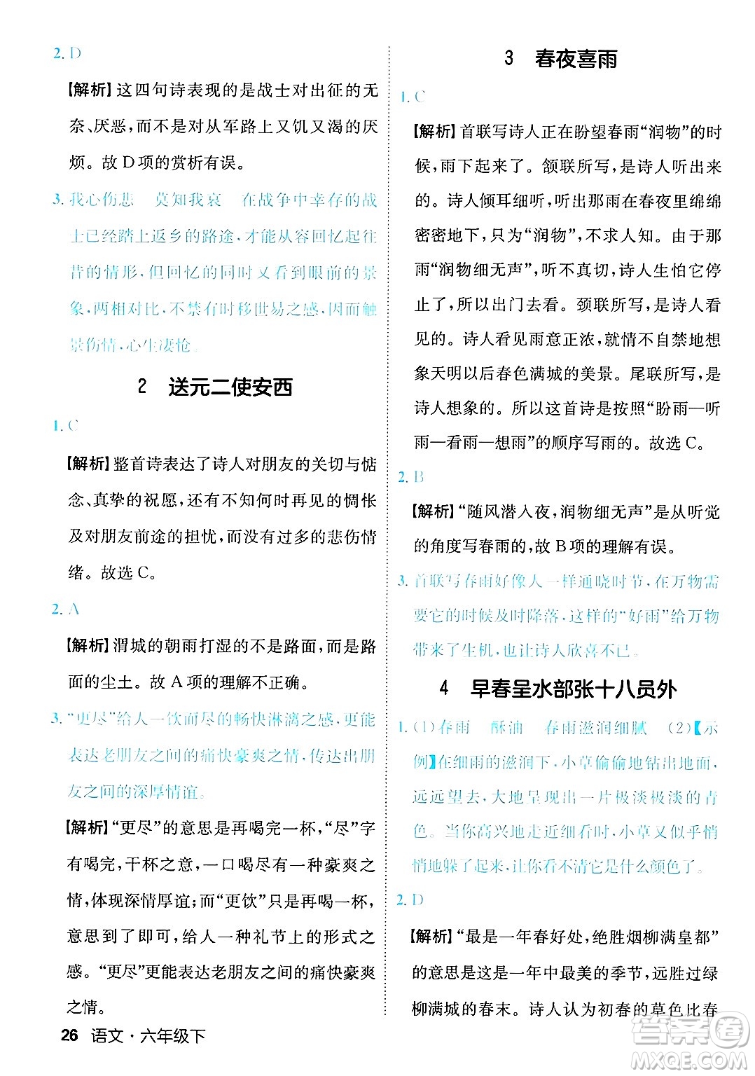 延邊大學(xué)出版社2025年春優(yōu)翼新領(lǐng)程六年級語文下冊人教版福建專版答案