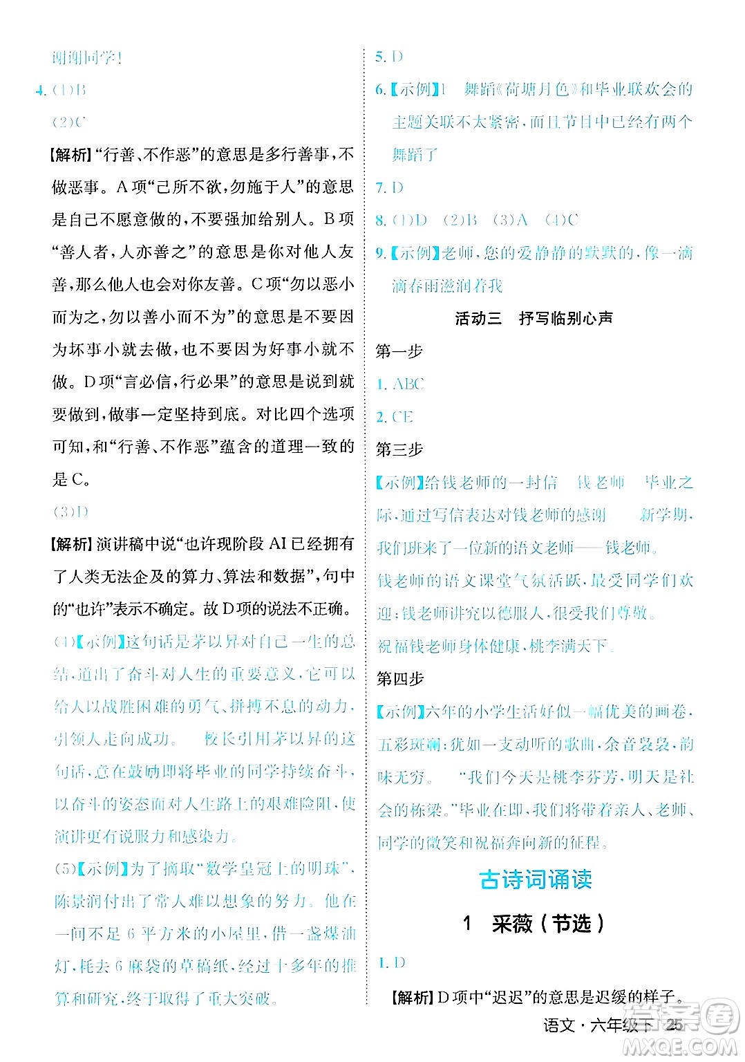 延邊大學(xué)出版社2025年春優(yōu)翼新領(lǐng)程六年級語文下冊人教版福建專版答案