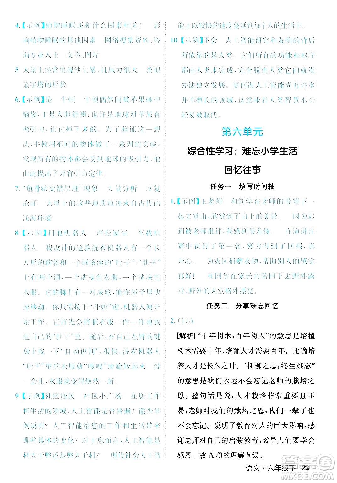 延邊大學(xué)出版社2025年春優(yōu)翼新領(lǐng)程六年級語文下冊人教版福建專版答案