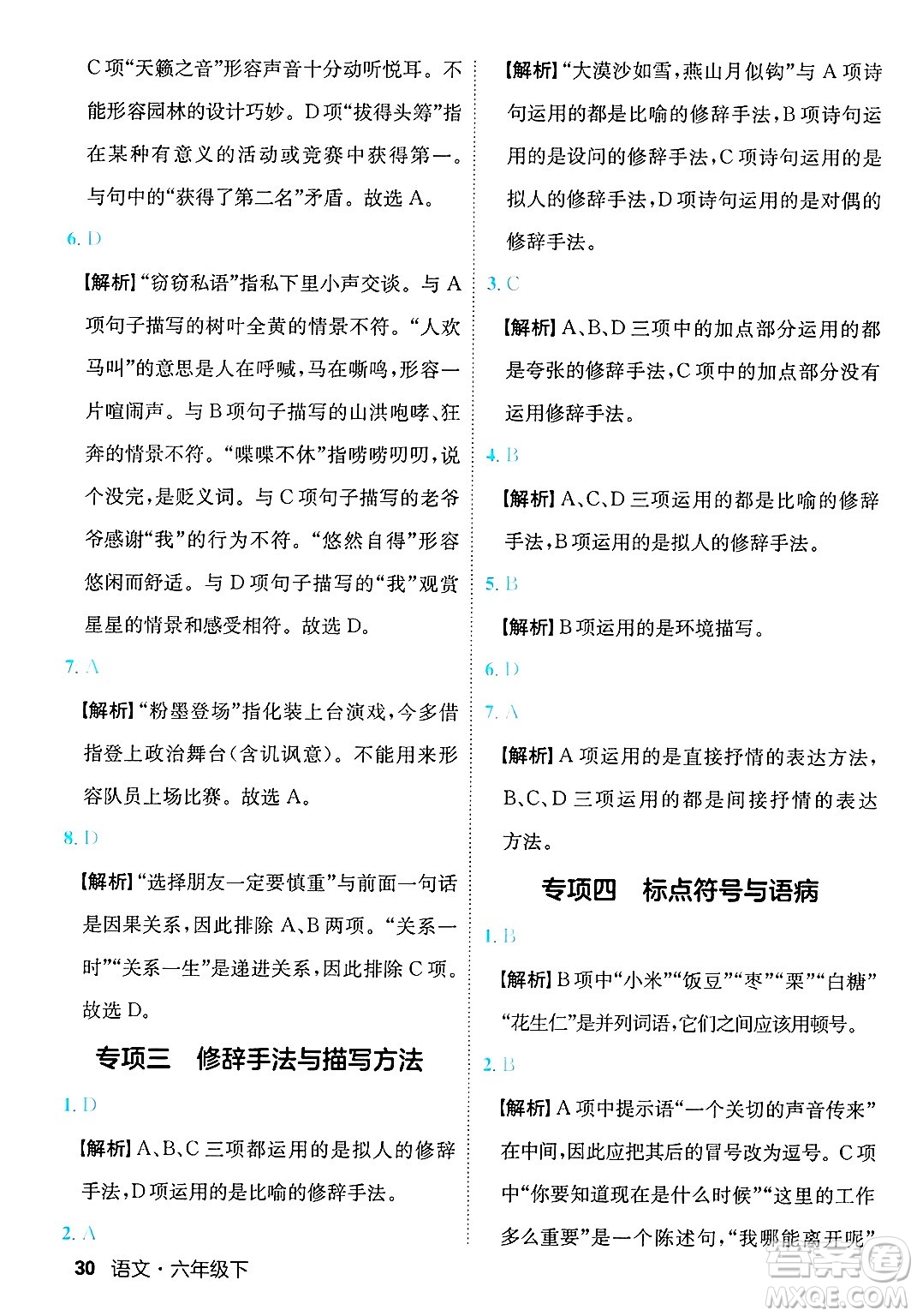 延邊大學(xué)出版社2025年春優(yōu)翼新領(lǐng)程六年級語文下冊人教版福建專版答案