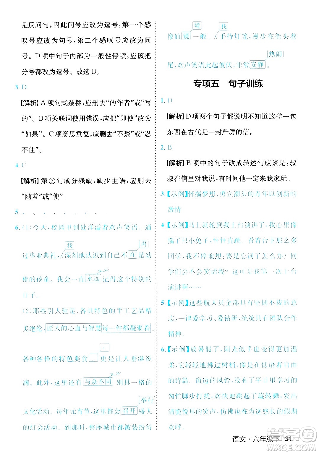 延邊大學(xué)出版社2025年春優(yōu)翼新領(lǐng)程六年級語文下冊人教版福建專版答案