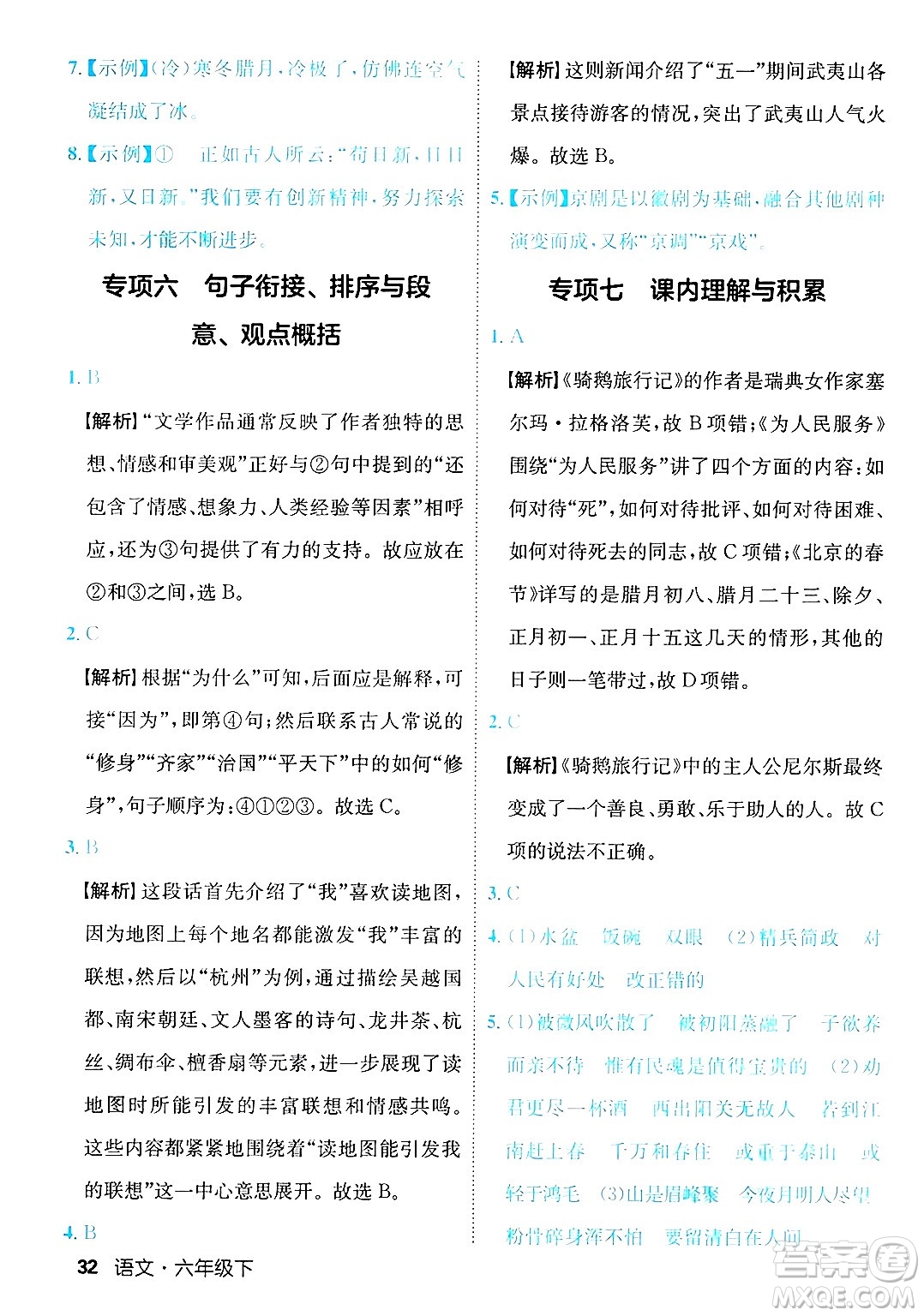 延邊大學(xué)出版社2025年春優(yōu)翼新領(lǐng)程六年級語文下冊人教版福建專版答案