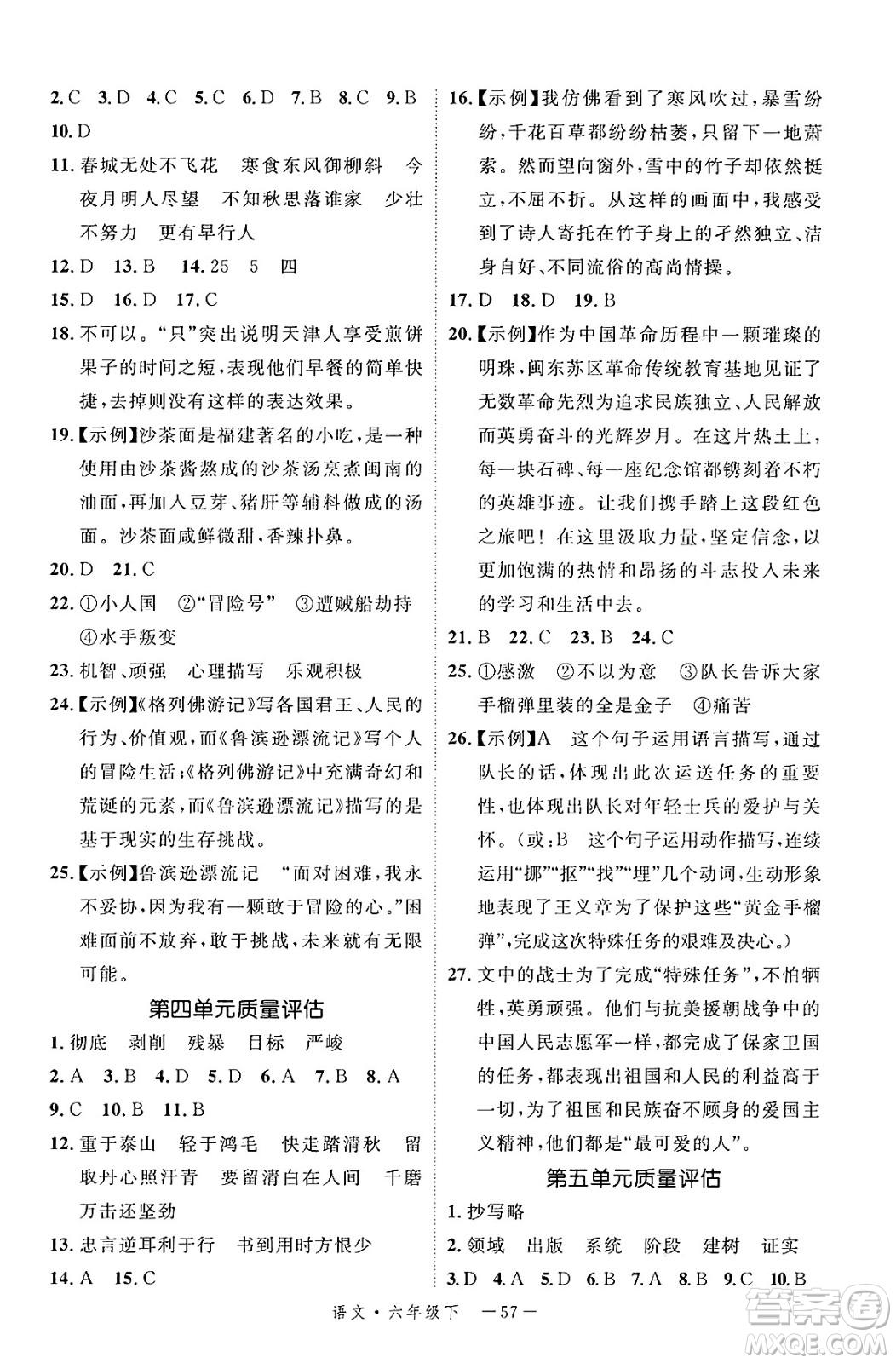 延邊大學(xué)出版社2025年春優(yōu)翼新領(lǐng)程六年級語文下冊人教版福建專版答案