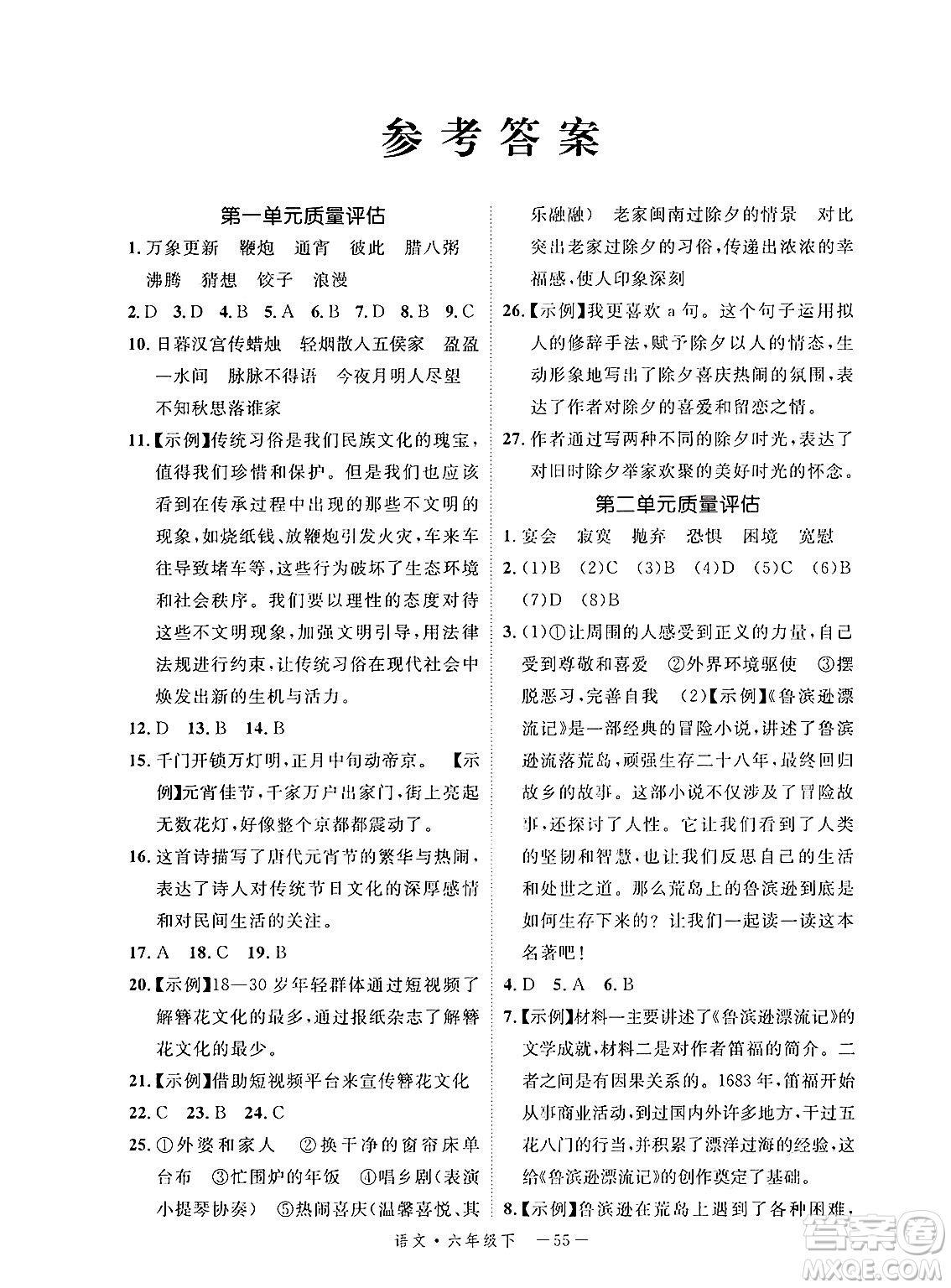 延邊大學(xué)出版社2025年春優(yōu)翼新領(lǐng)程六年級語文下冊人教版福建專版答案