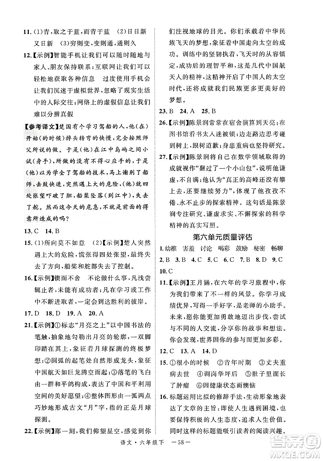 延邊大學(xué)出版社2025年春優(yōu)翼新領(lǐng)程六年級語文下冊人教版福建專版答案