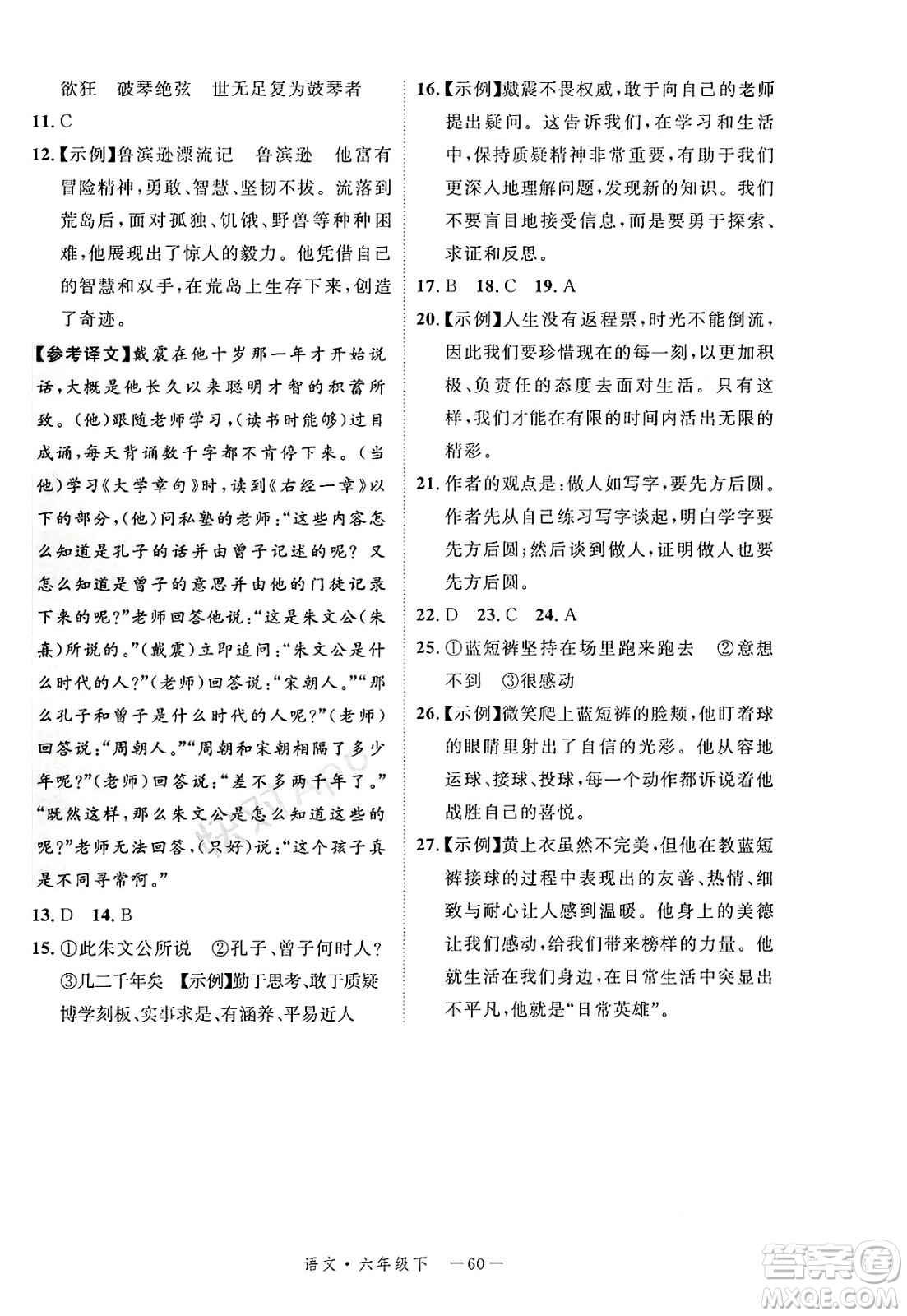延邊大學(xué)出版社2025年春優(yōu)翼新領(lǐng)程六年級語文下冊人教版福建專版答案