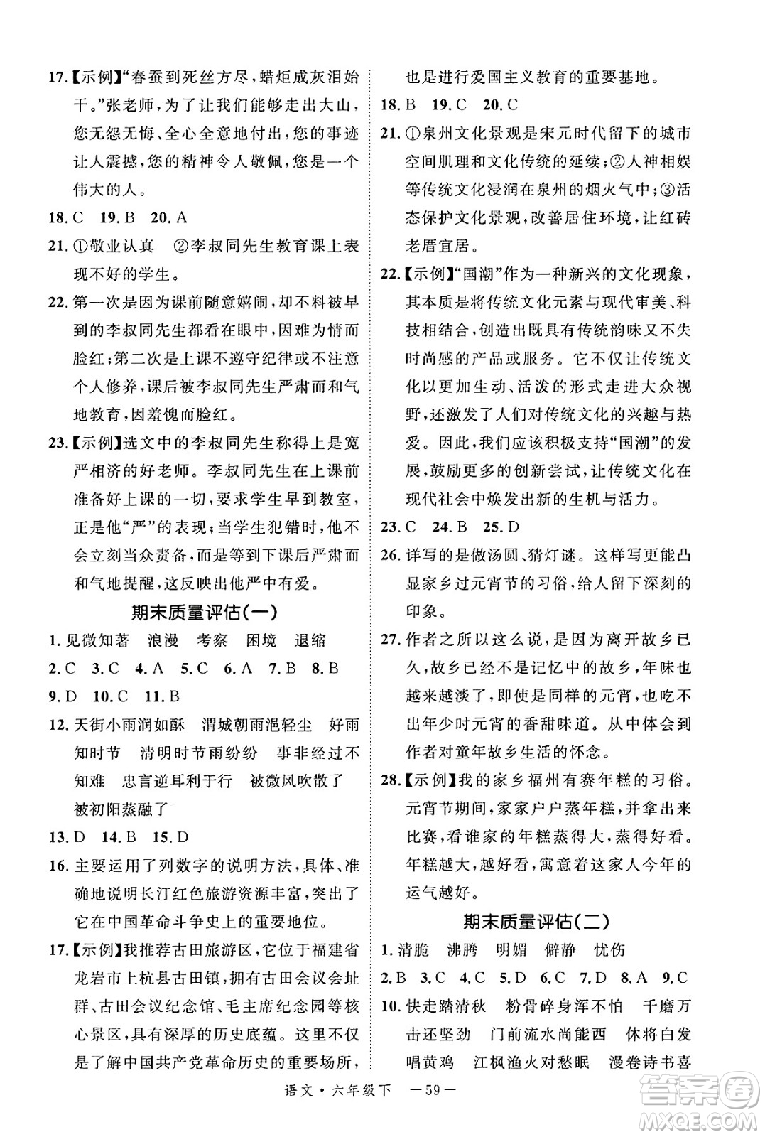 延邊大學(xué)出版社2025年春優(yōu)翼新領(lǐng)程六年級語文下冊人教版福建專版答案