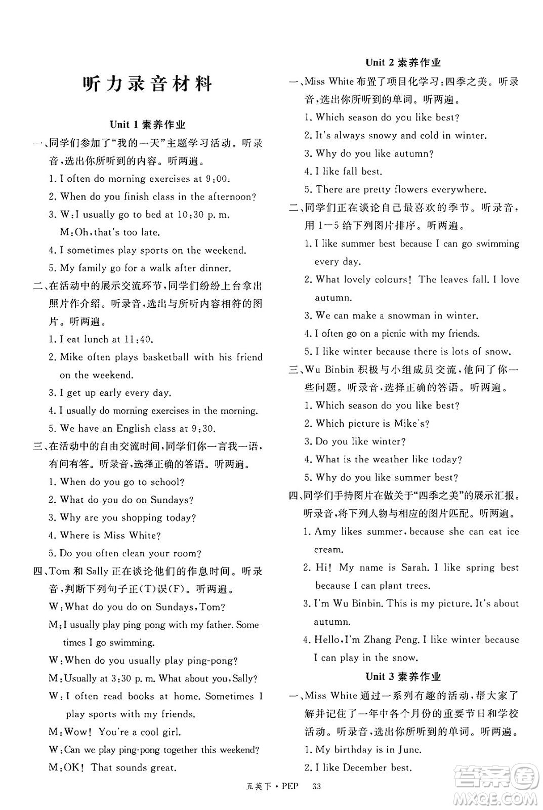 延邊大學(xué)出版社2025年春優(yōu)翼新領(lǐng)程五年級(jí)英語下冊(cè)人教PEP版答案