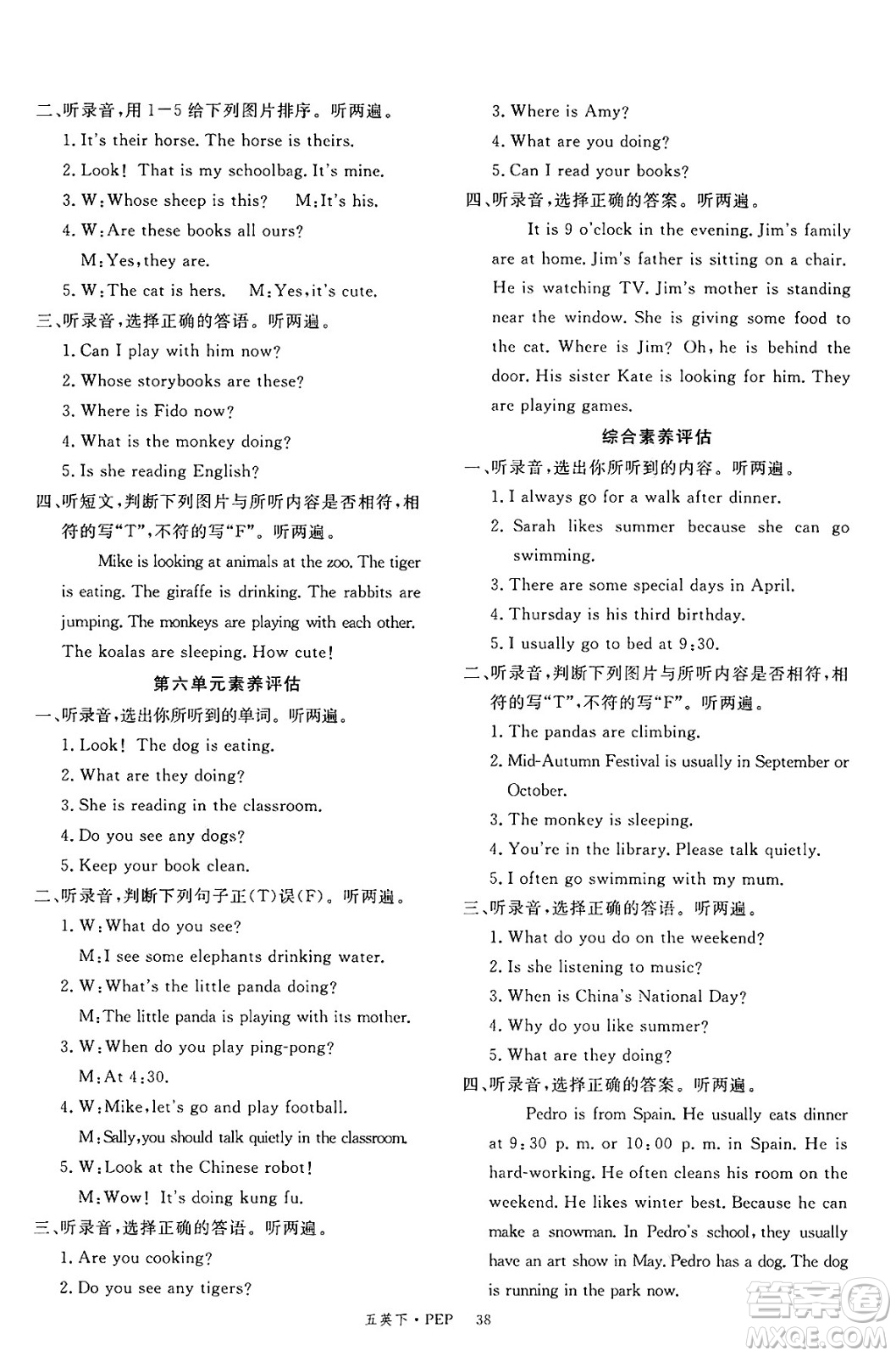 延邊大學(xué)出版社2025年春優(yōu)翼新領(lǐng)程五年級(jí)英語下冊(cè)人教PEP版答案