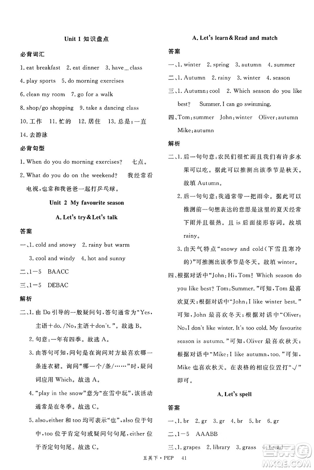 延邊大學(xué)出版社2025年春優(yōu)翼新領(lǐng)程五年級(jí)英語下冊(cè)人教PEP版答案