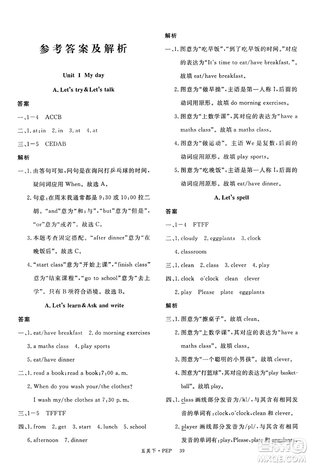 延邊大學(xué)出版社2025年春優(yōu)翼新領(lǐng)程五年級(jí)英語下冊(cè)人教PEP版答案