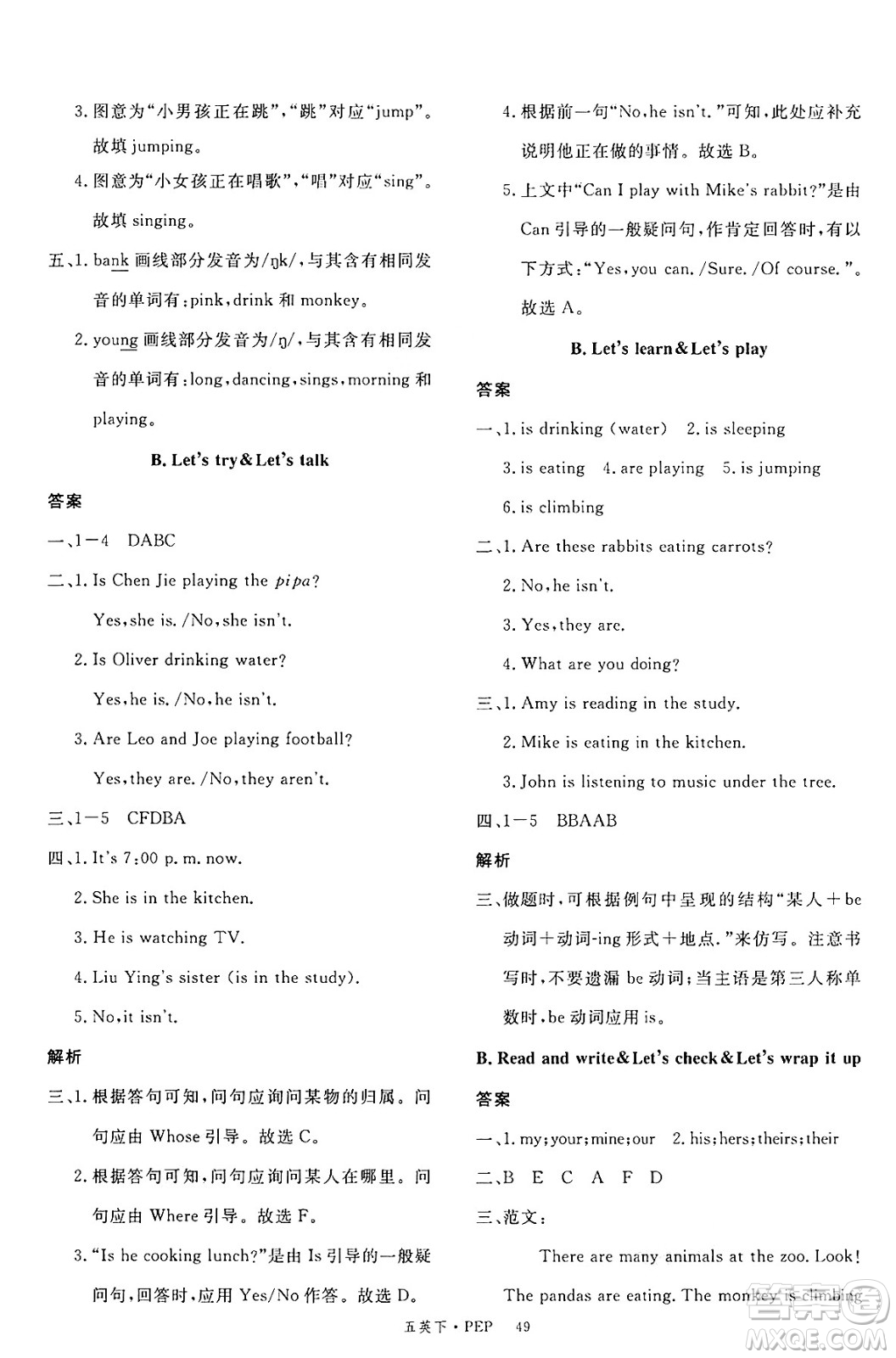 延邊大學(xué)出版社2025年春優(yōu)翼新領(lǐng)程五年級(jí)英語下冊(cè)人教PEP版答案