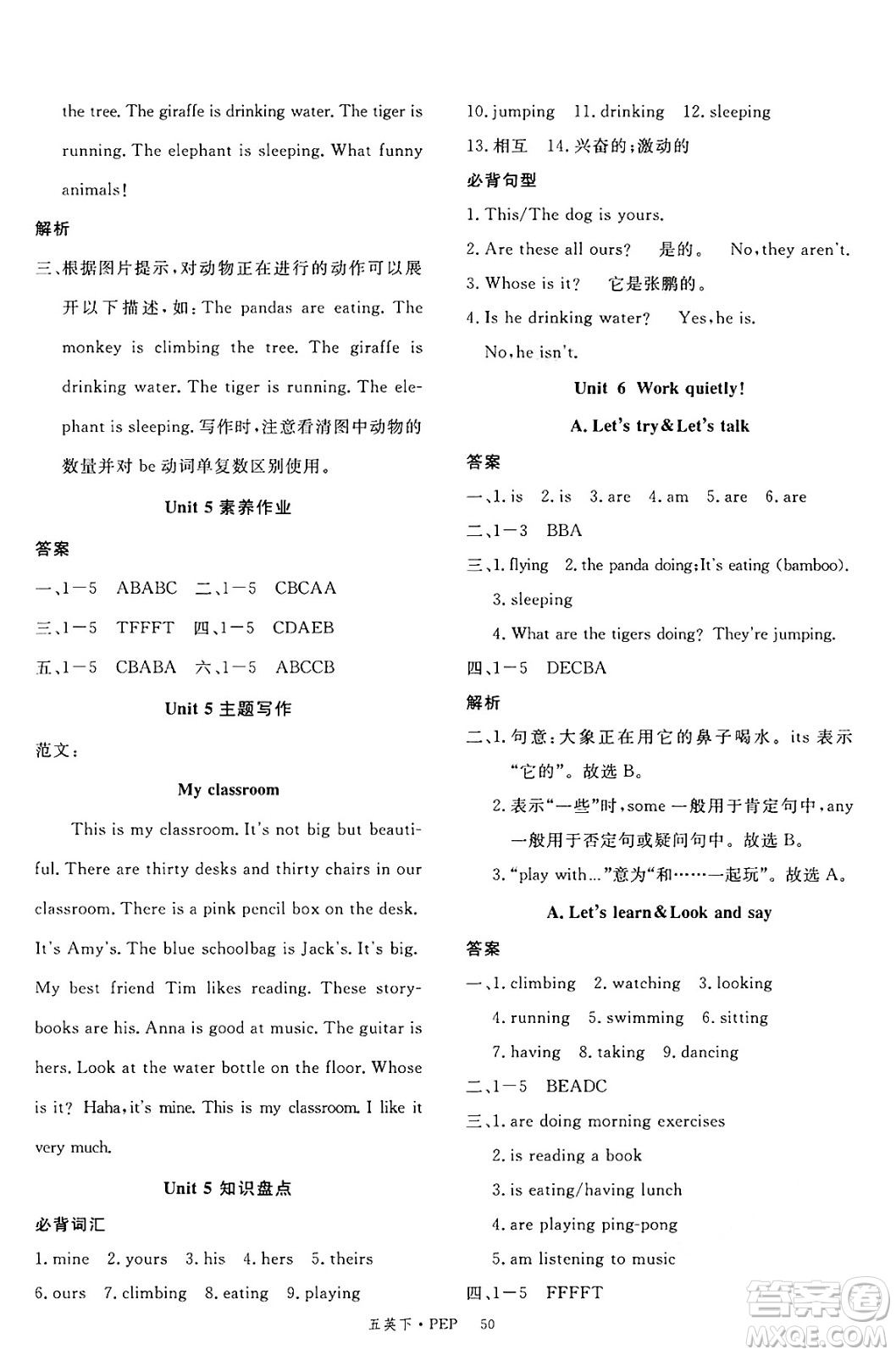 延邊大學(xué)出版社2025年春優(yōu)翼新領(lǐng)程五年級(jí)英語下冊(cè)人教PEP版答案