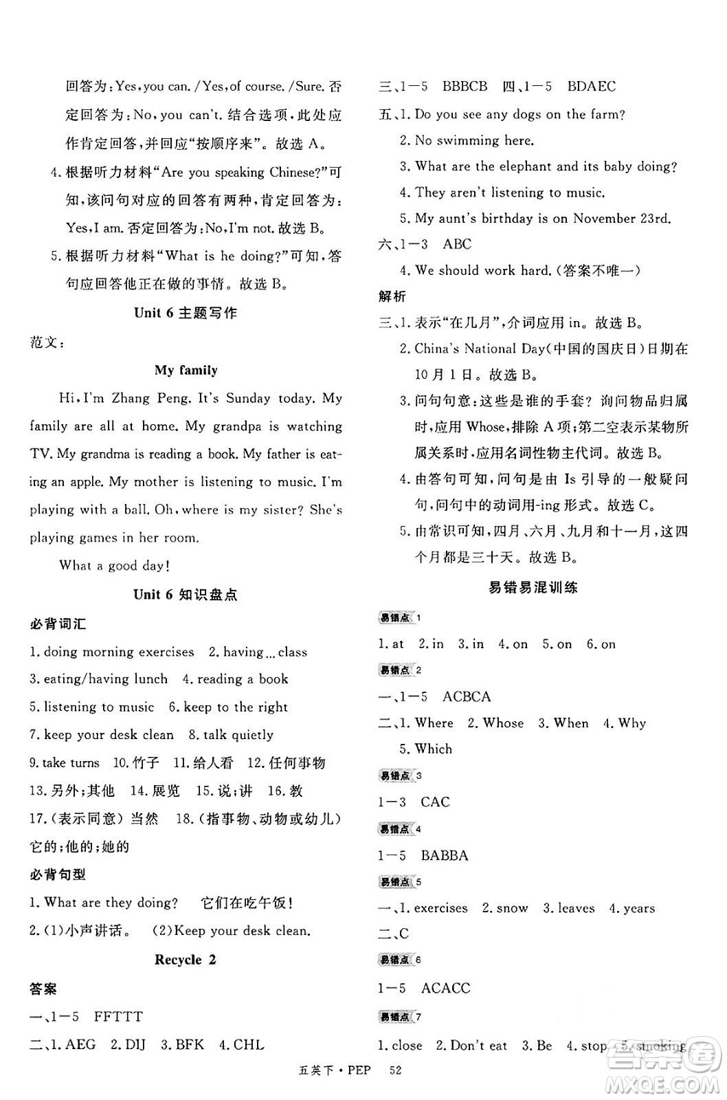延邊大學(xué)出版社2025年春優(yōu)翼新領(lǐng)程五年級(jí)英語下冊(cè)人教PEP版答案