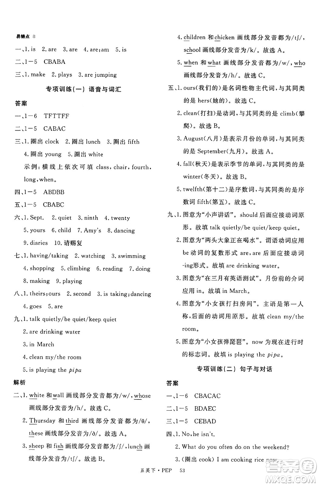 延邊大學(xué)出版社2025年春優(yōu)翼新領(lǐng)程五年級(jí)英語下冊(cè)人教PEP版答案