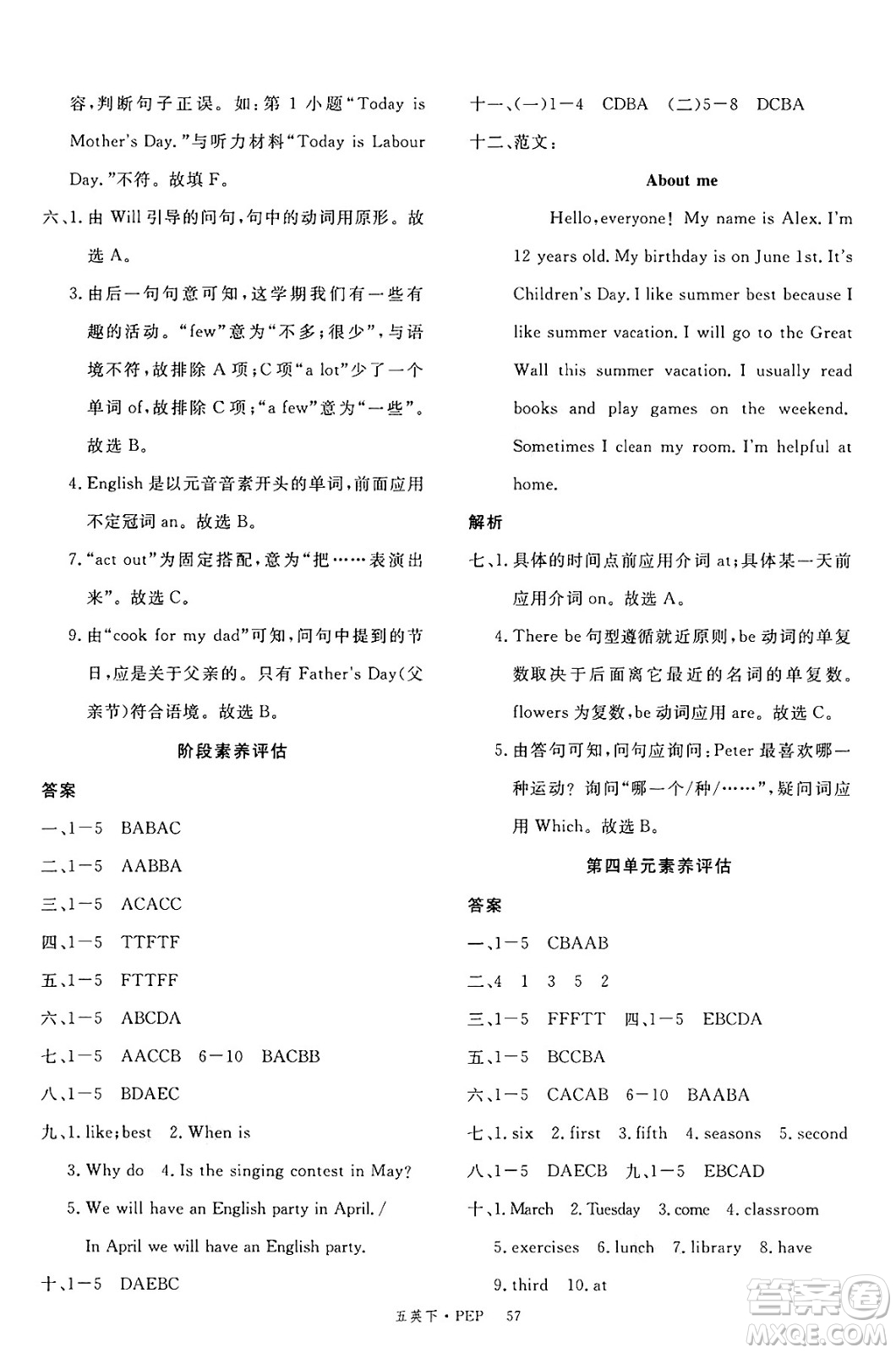 延邊大學(xué)出版社2025年春優(yōu)翼新領(lǐng)程五年級(jí)英語下冊(cè)人教PEP版答案