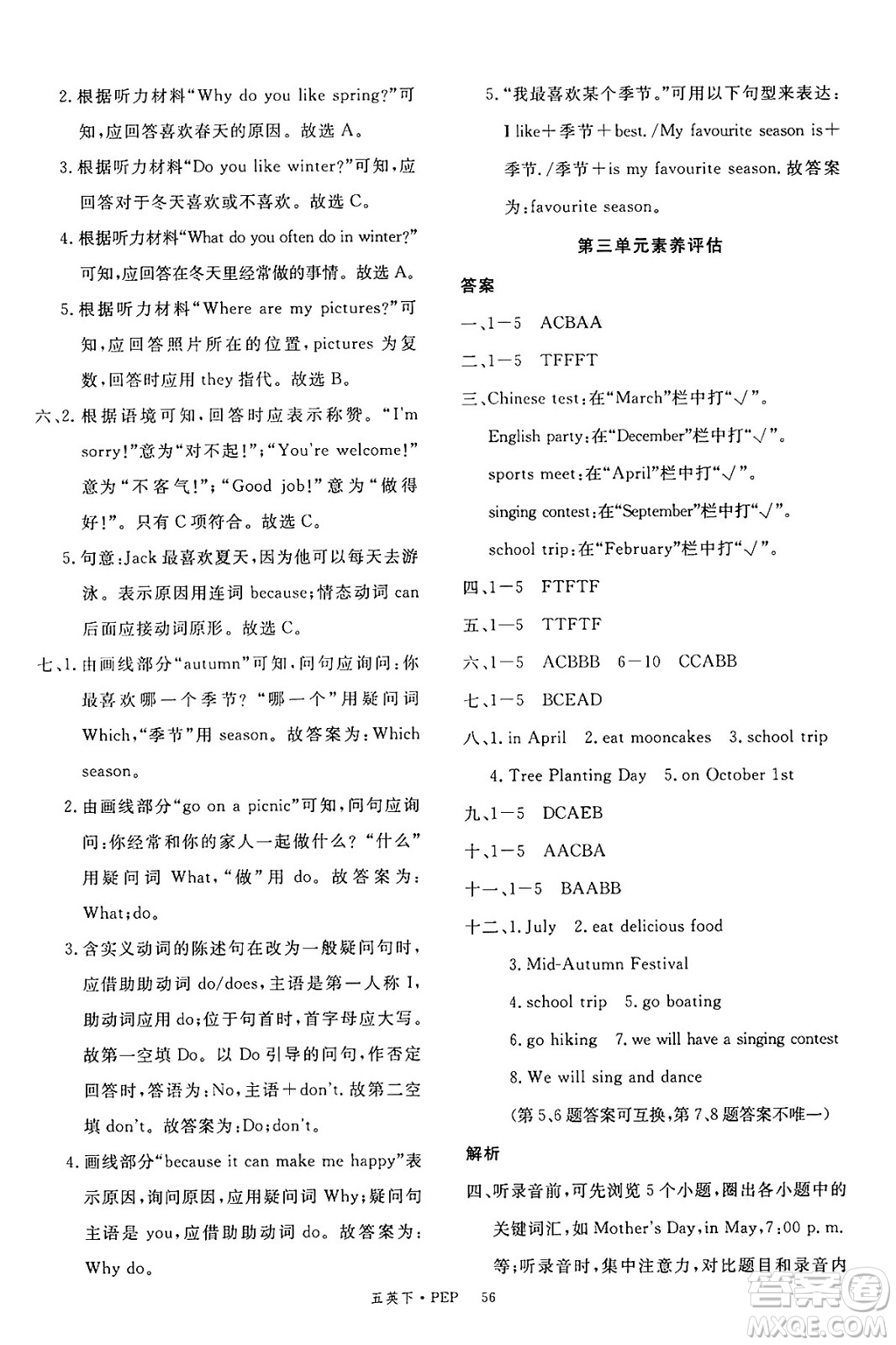 延邊大學(xué)出版社2025年春優(yōu)翼新領(lǐng)程五年級(jí)英語下冊(cè)人教PEP版答案
