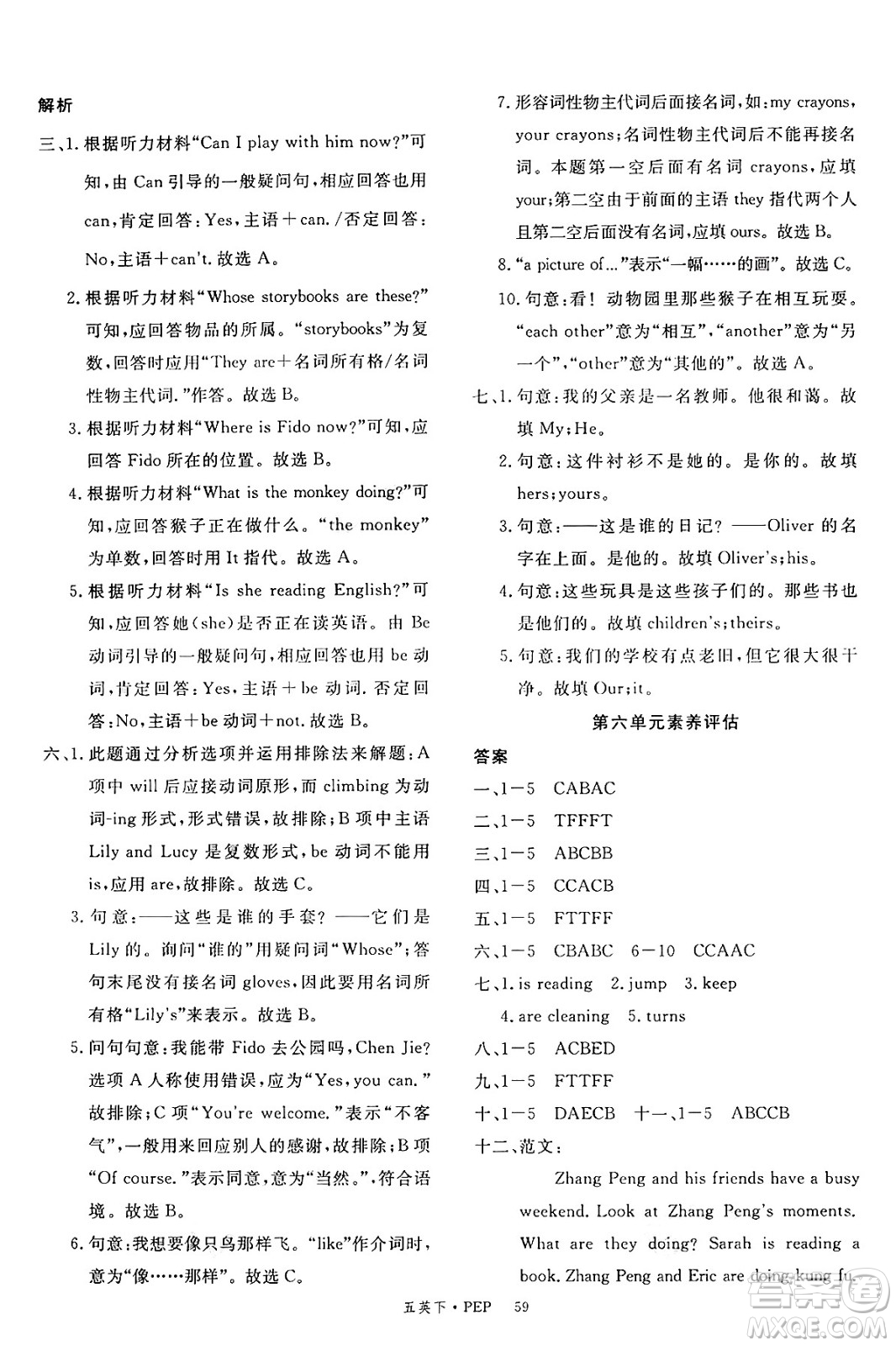 延邊大學(xué)出版社2025年春優(yōu)翼新領(lǐng)程五年級(jí)英語下冊(cè)人教PEP版答案
