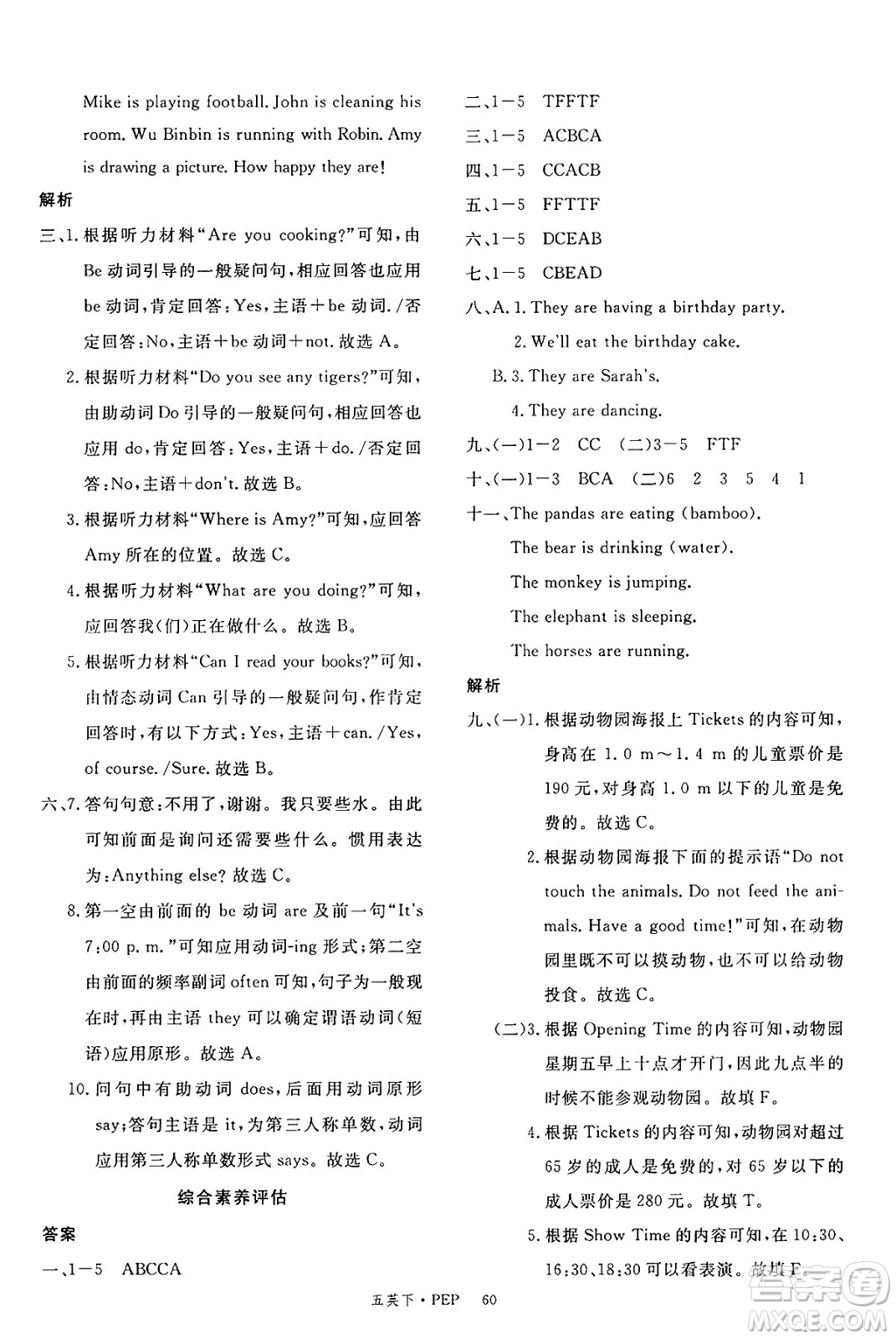 延邊大學(xué)出版社2025年春優(yōu)翼新領(lǐng)程五年級(jí)英語下冊(cè)人教PEP版答案